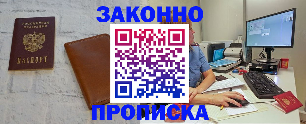 прописка для кредита в Тихорецке